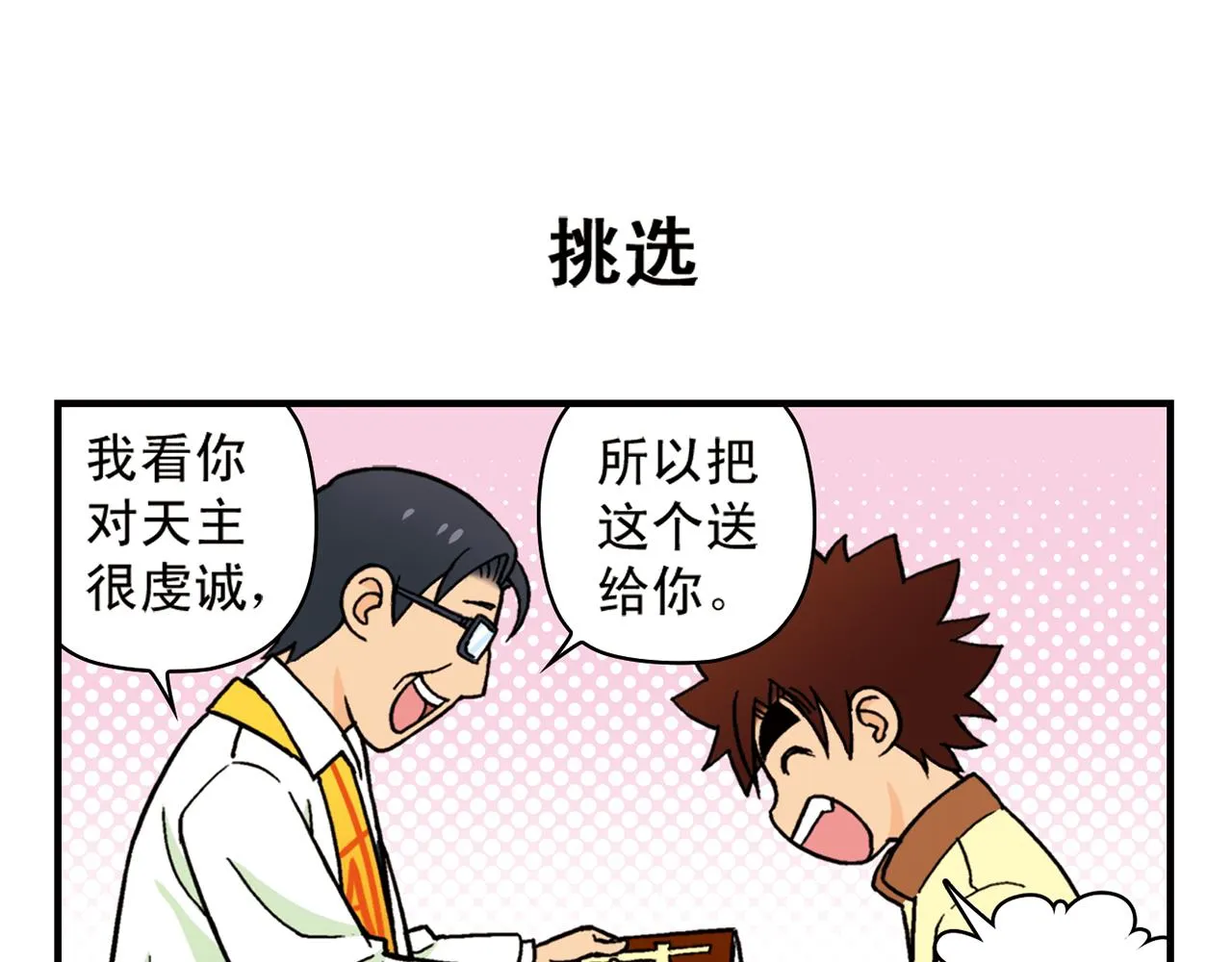 第78话 教堂的平安夜 第51页