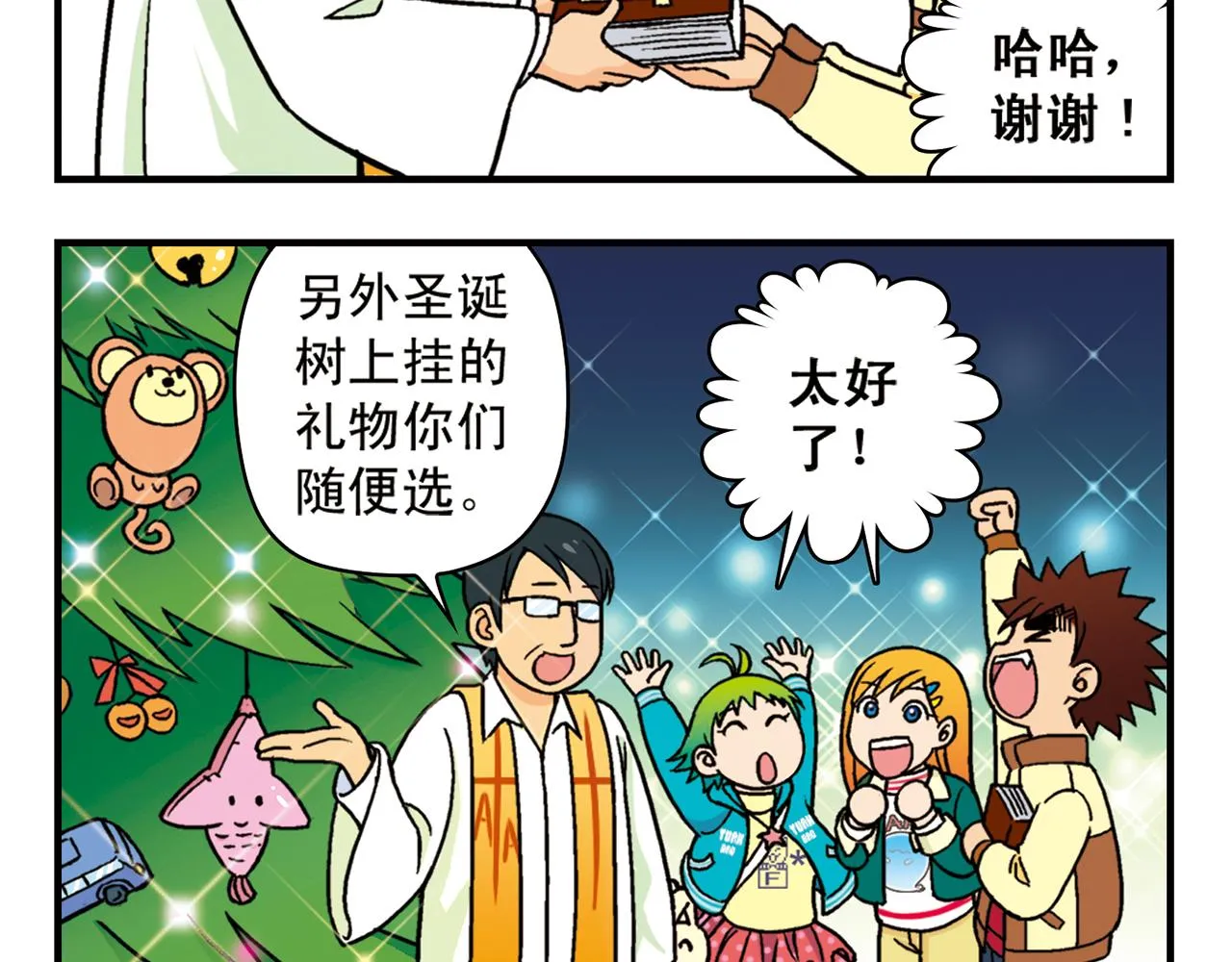 第78话 教堂的平安夜 第52页