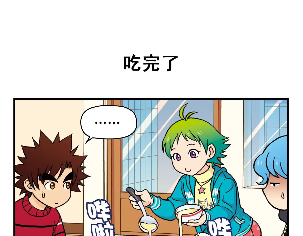 第77话 圆圆的牙痛风波！ 第3页