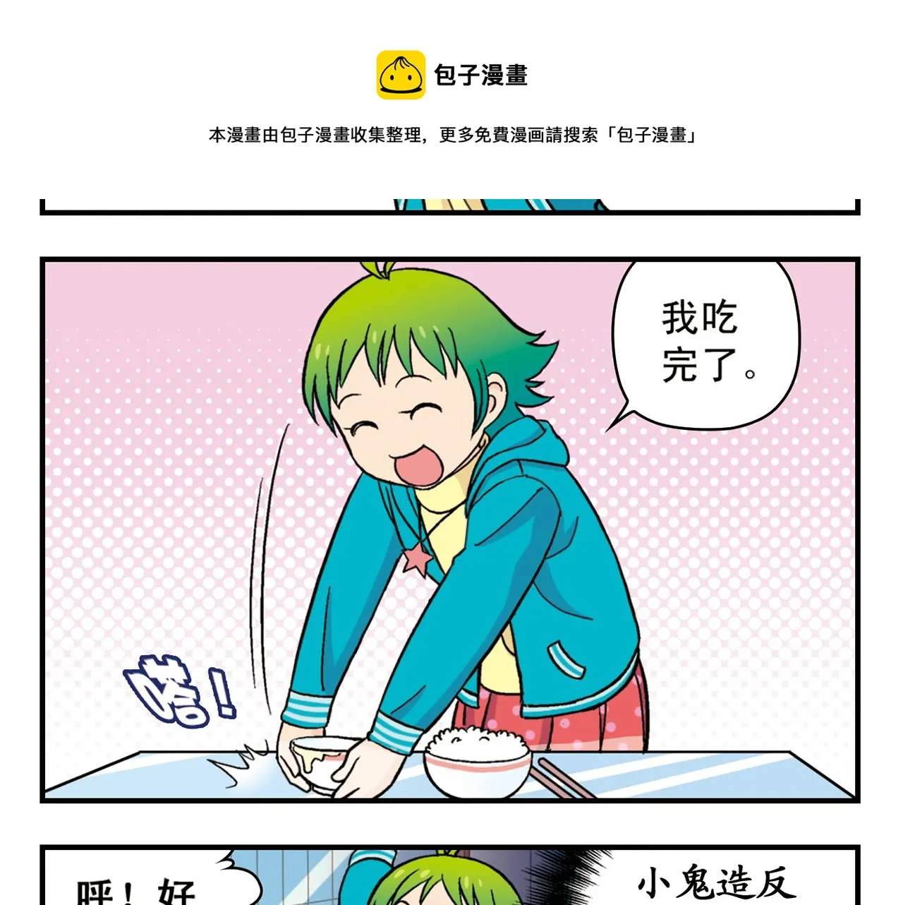 第77话 圆圆的牙痛风波！ 第5页