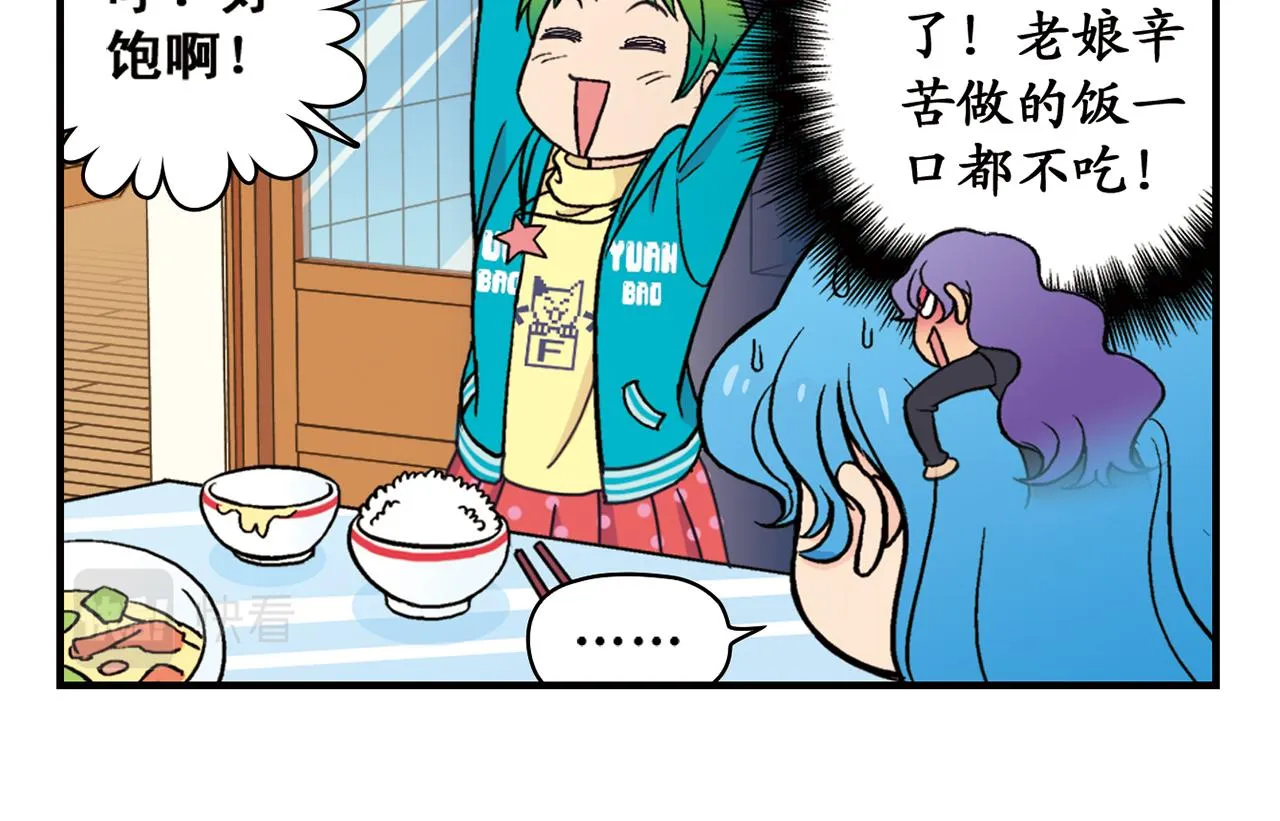 第77话 圆圆的牙痛风波！ 第6页