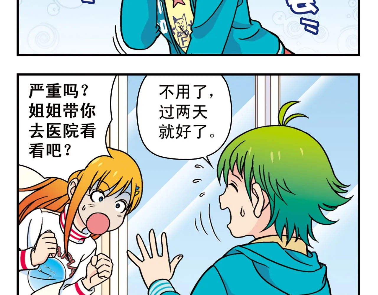第77话 圆圆的牙痛风波！ 第8页