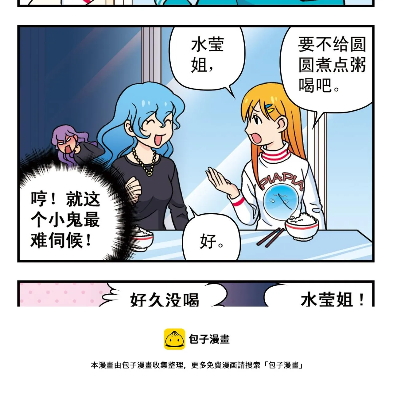 第77话 圆圆的牙痛风波！ 第9页