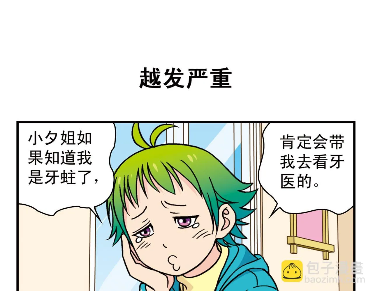 第77话 圆圆的牙痛风波！ 第11页