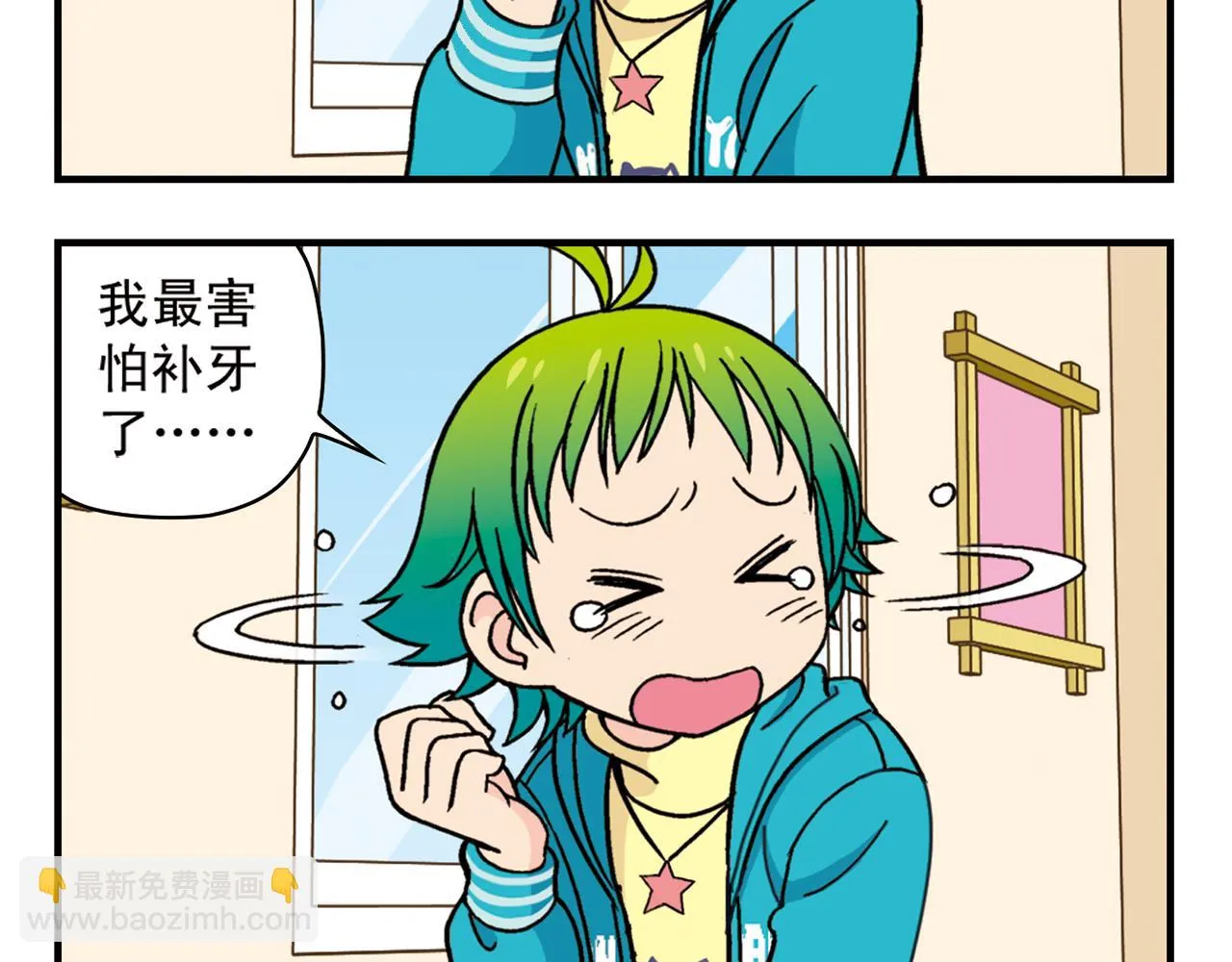 第77话 圆圆的牙痛风波！ 第12页