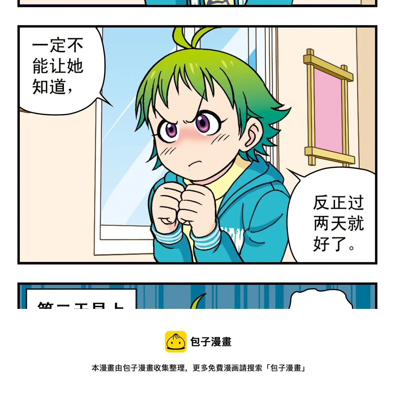 第77话 圆圆的牙痛风波！ 第13页