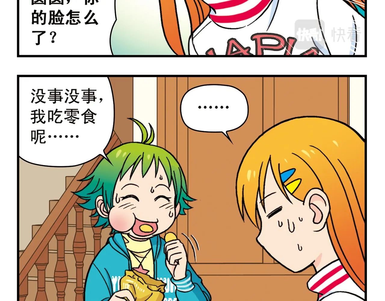 第77话 圆圆的牙痛风波！ 第16页