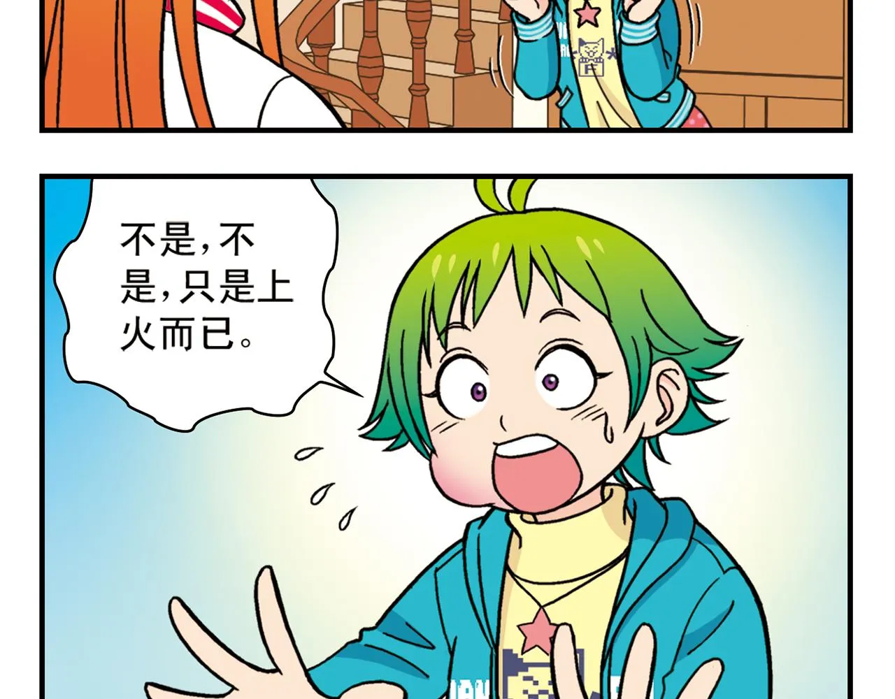第77话 圆圆的牙痛风波！ 第20页