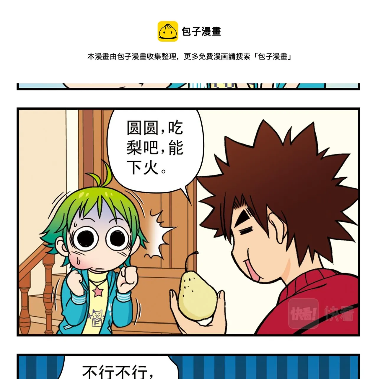 第77话 圆圆的牙痛风波！ 第21页