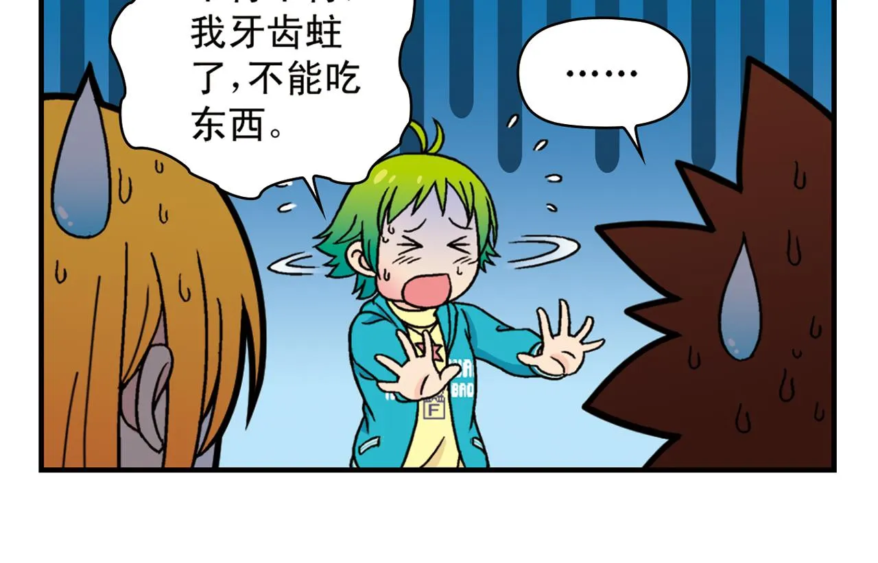 第77话 圆圆的牙痛风波！ 第22页