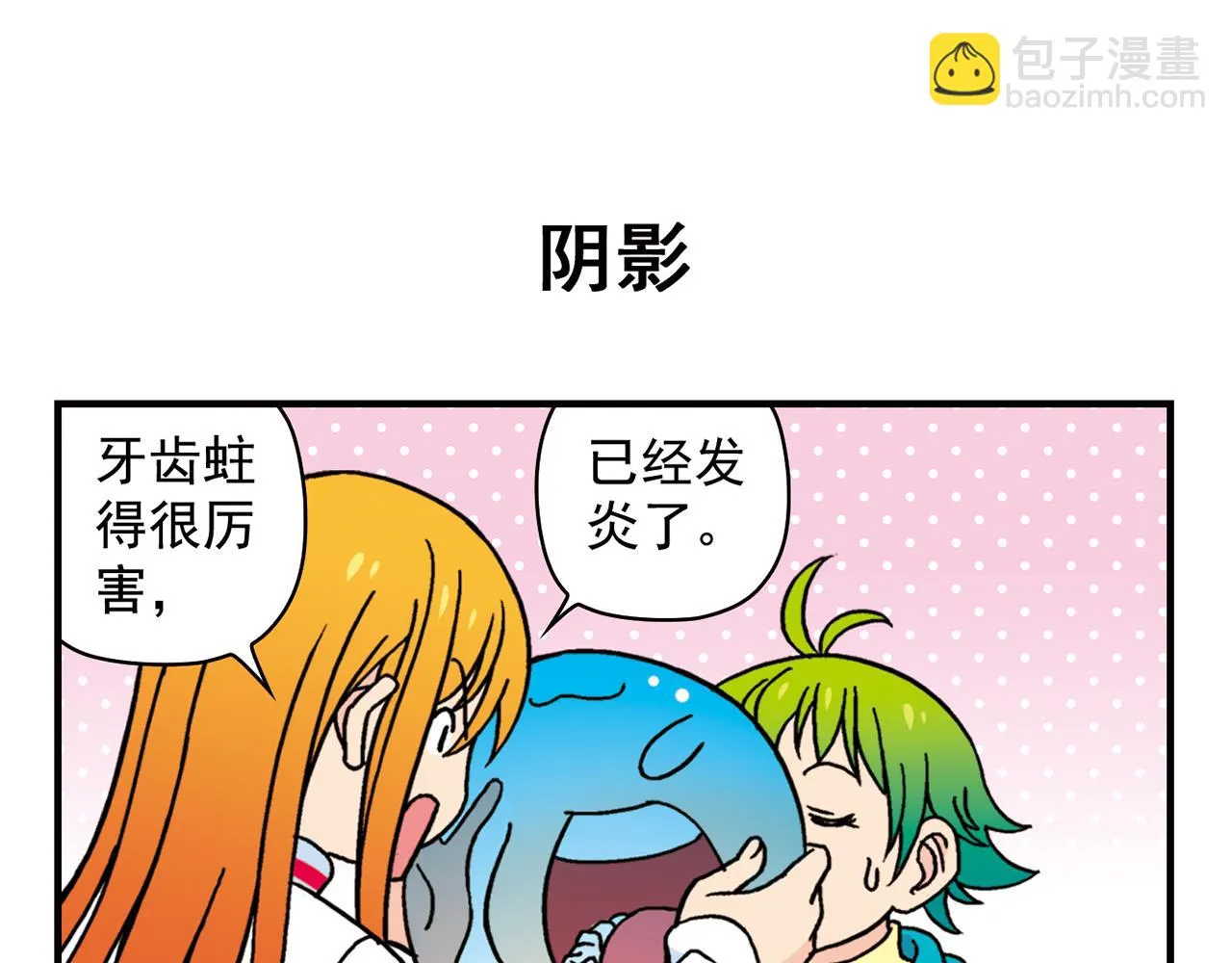 第77话 圆圆的牙痛风波！ 第23页