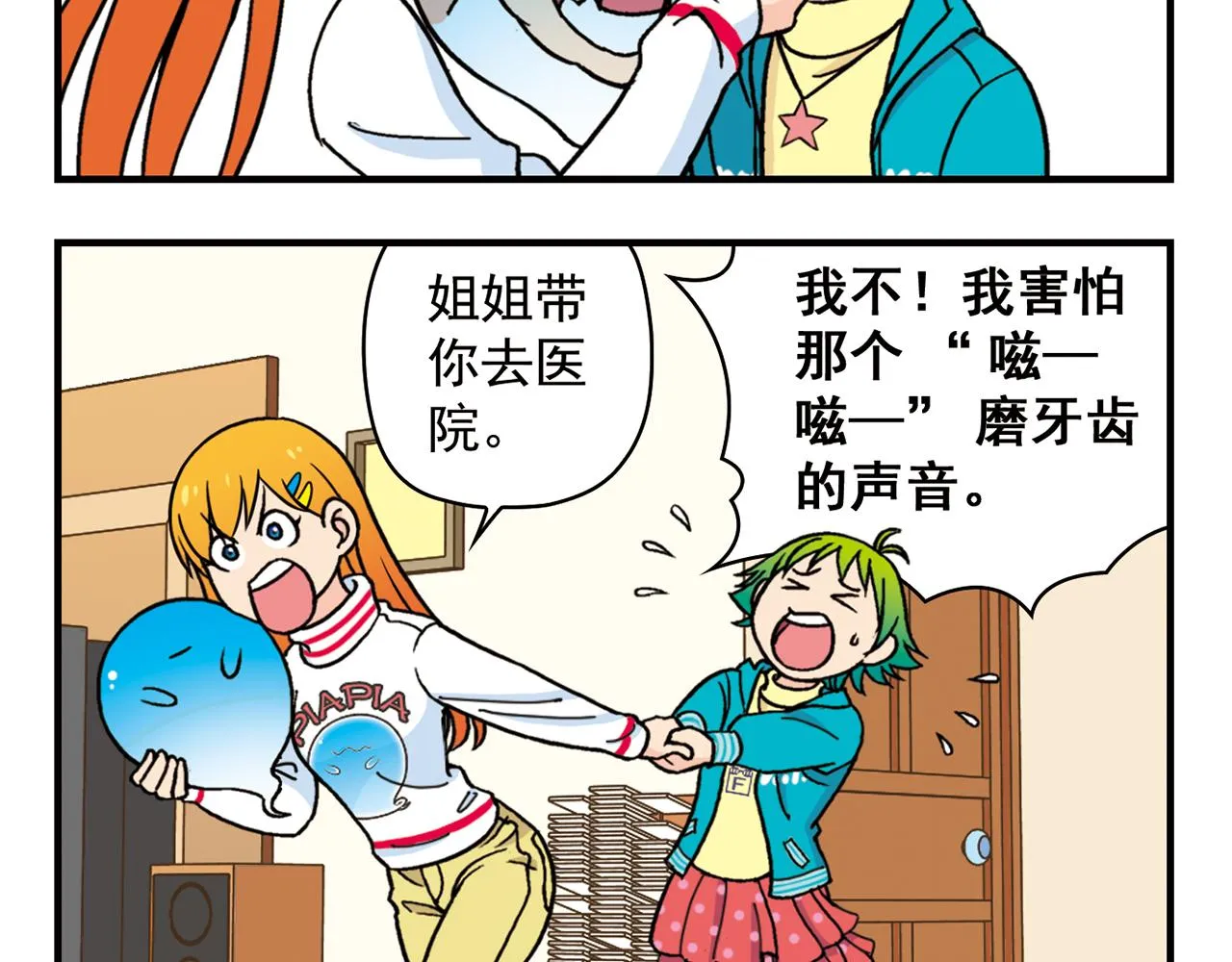 第77话 圆圆的牙痛风波！ 第24页