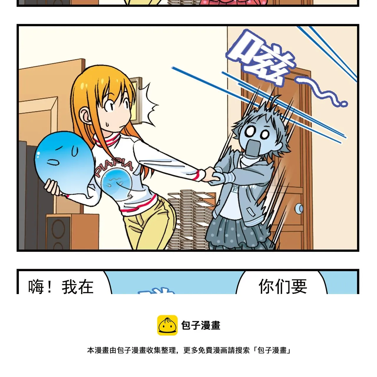 第77话 圆圆的牙痛风波！ 第25页