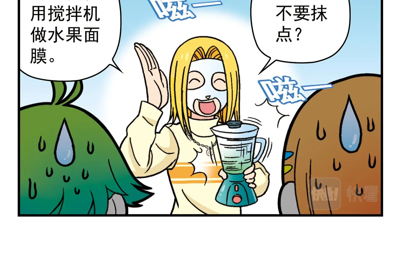 第77话 圆圆的牙痛风波！ 第26页