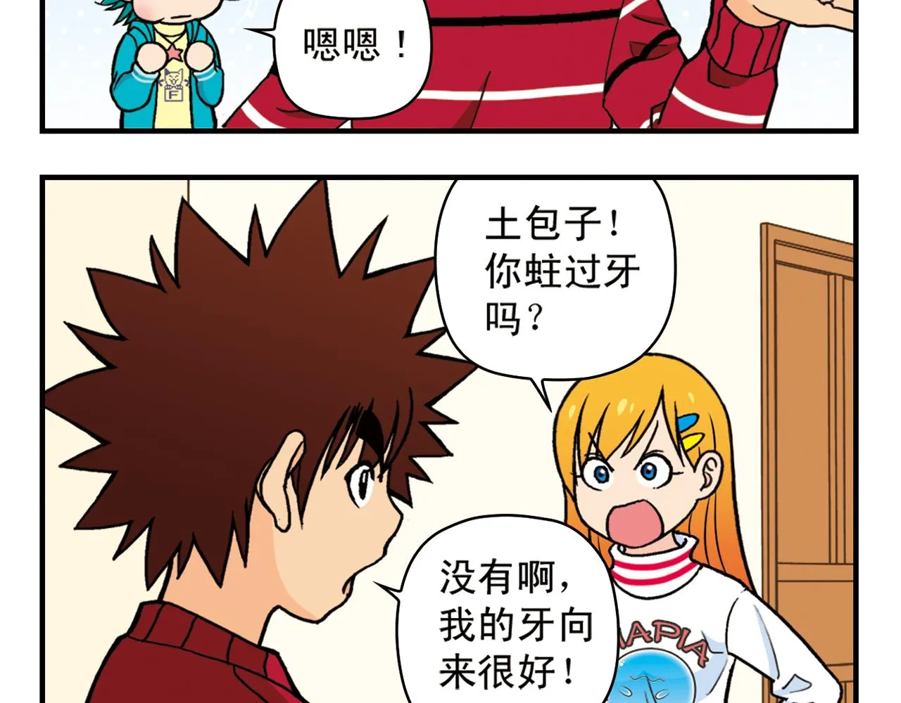 第77话 圆圆的牙痛风波！ 第28页