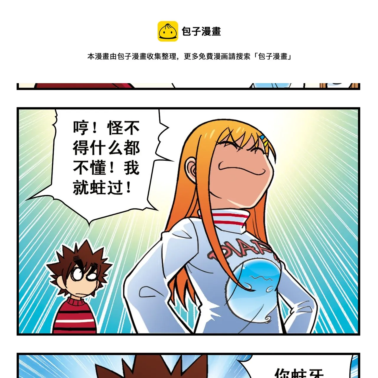 第77话 圆圆的牙痛风波！ 第29页