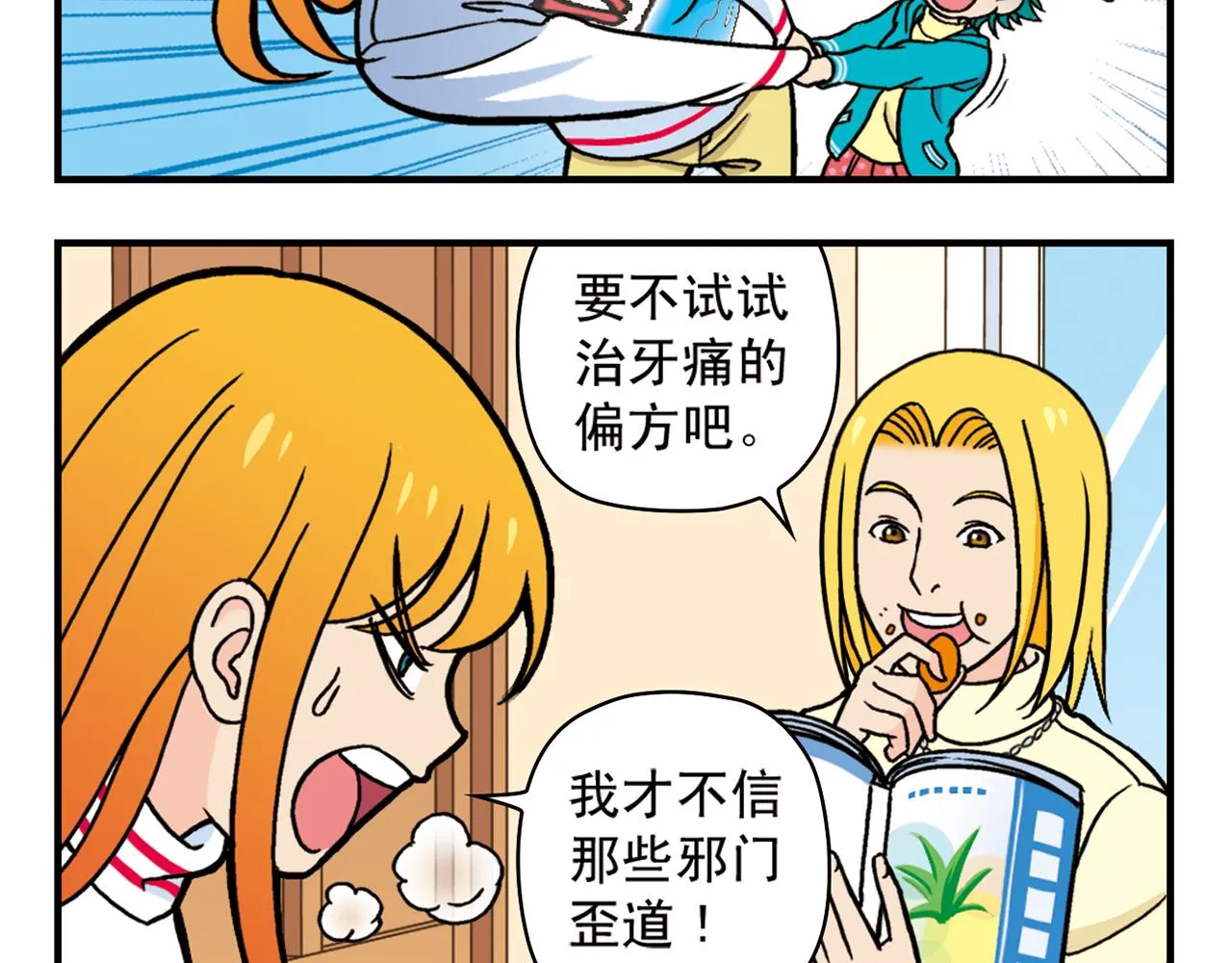 第77话 圆圆的牙痛风波！ 第32页