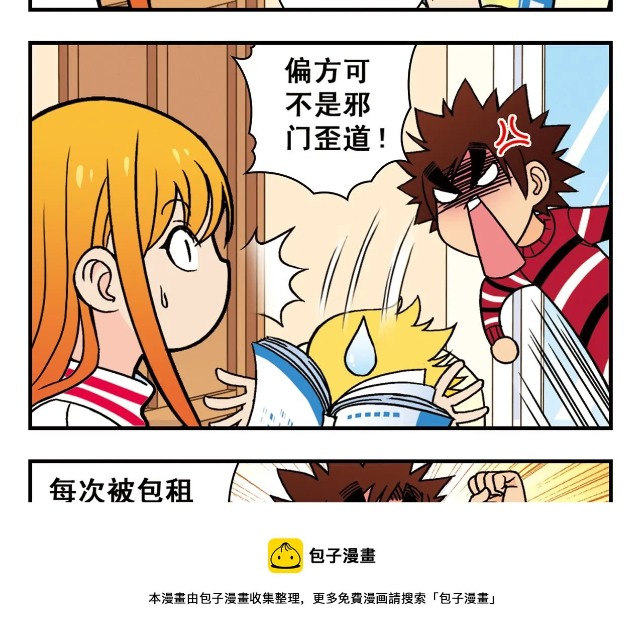 第77话 圆圆的牙痛风波！ 第33页