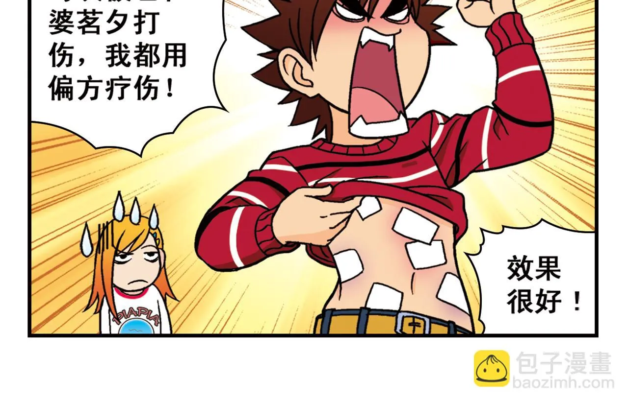 第77话 圆圆的牙痛风波！ 第34页