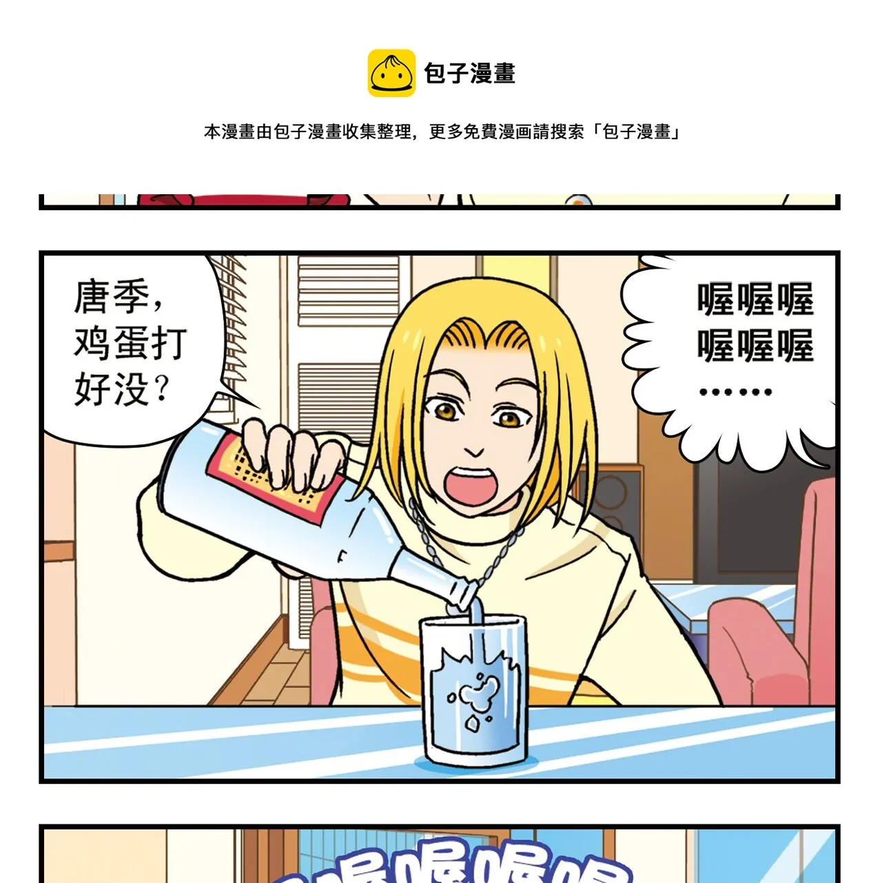 第77话 圆圆的牙痛风波！ 第37页