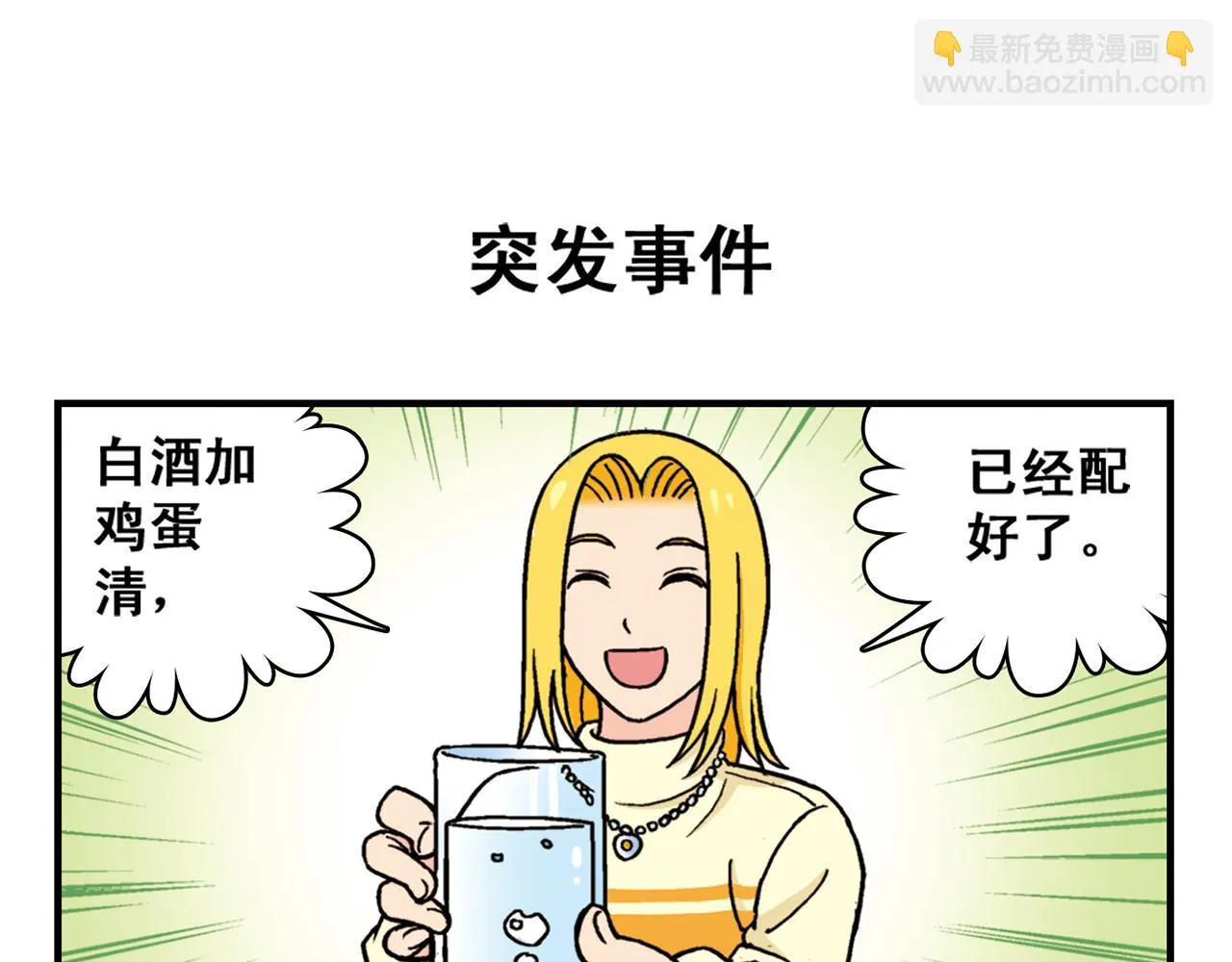 第77话 圆圆的牙痛风波！ 第39页