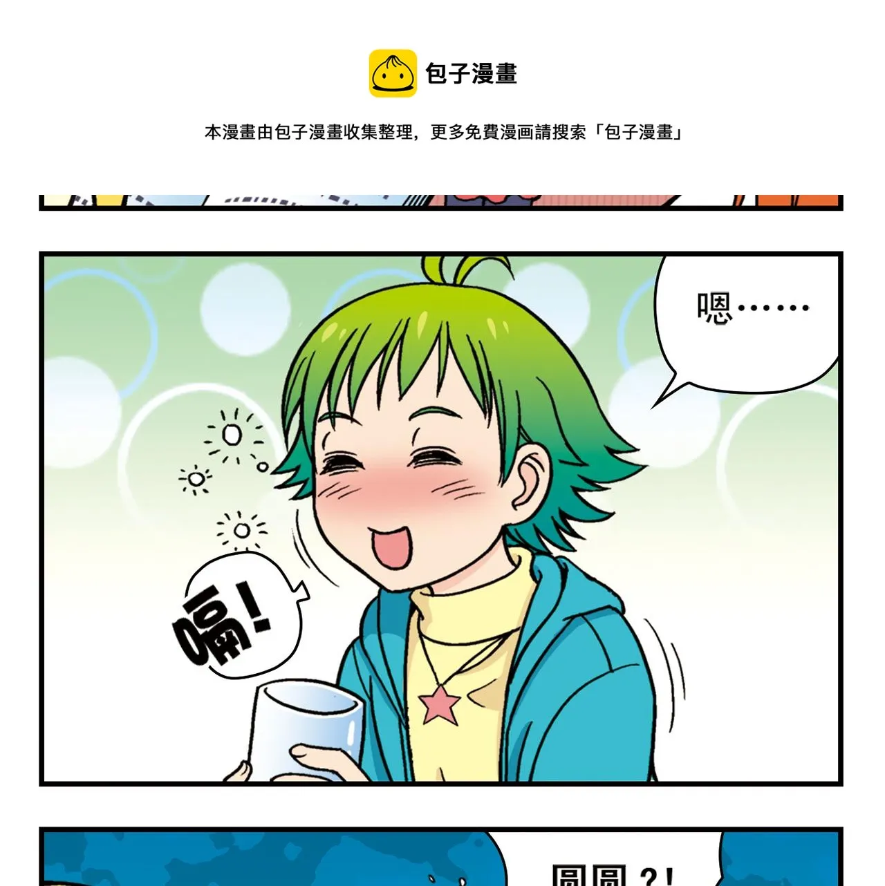 第77话 圆圆的牙痛风波！ 第41页