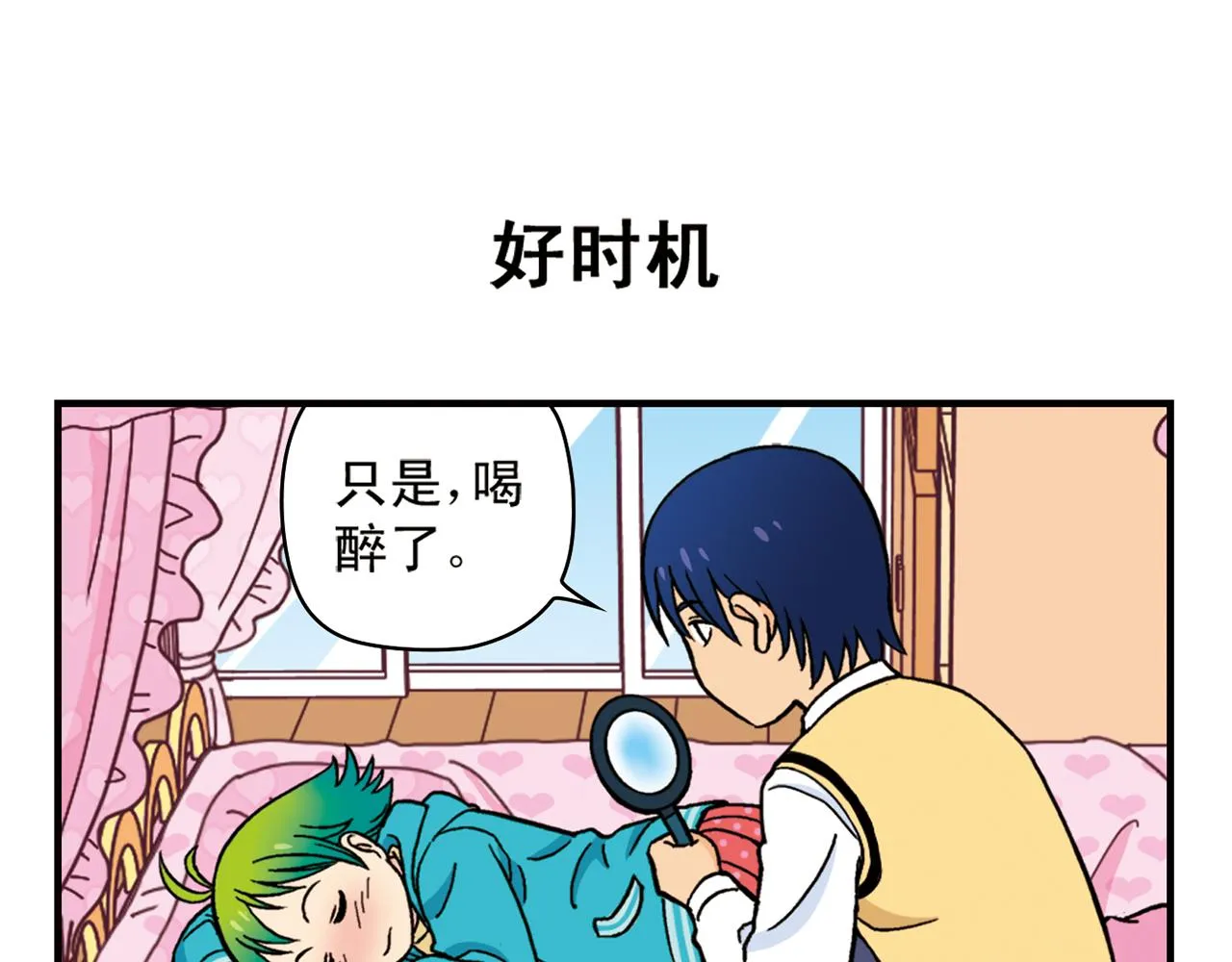 第77话 圆圆的牙痛风波！ 第43页