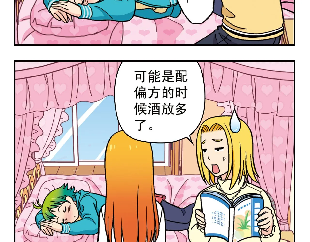第77话 圆圆的牙痛风波！ 第44页