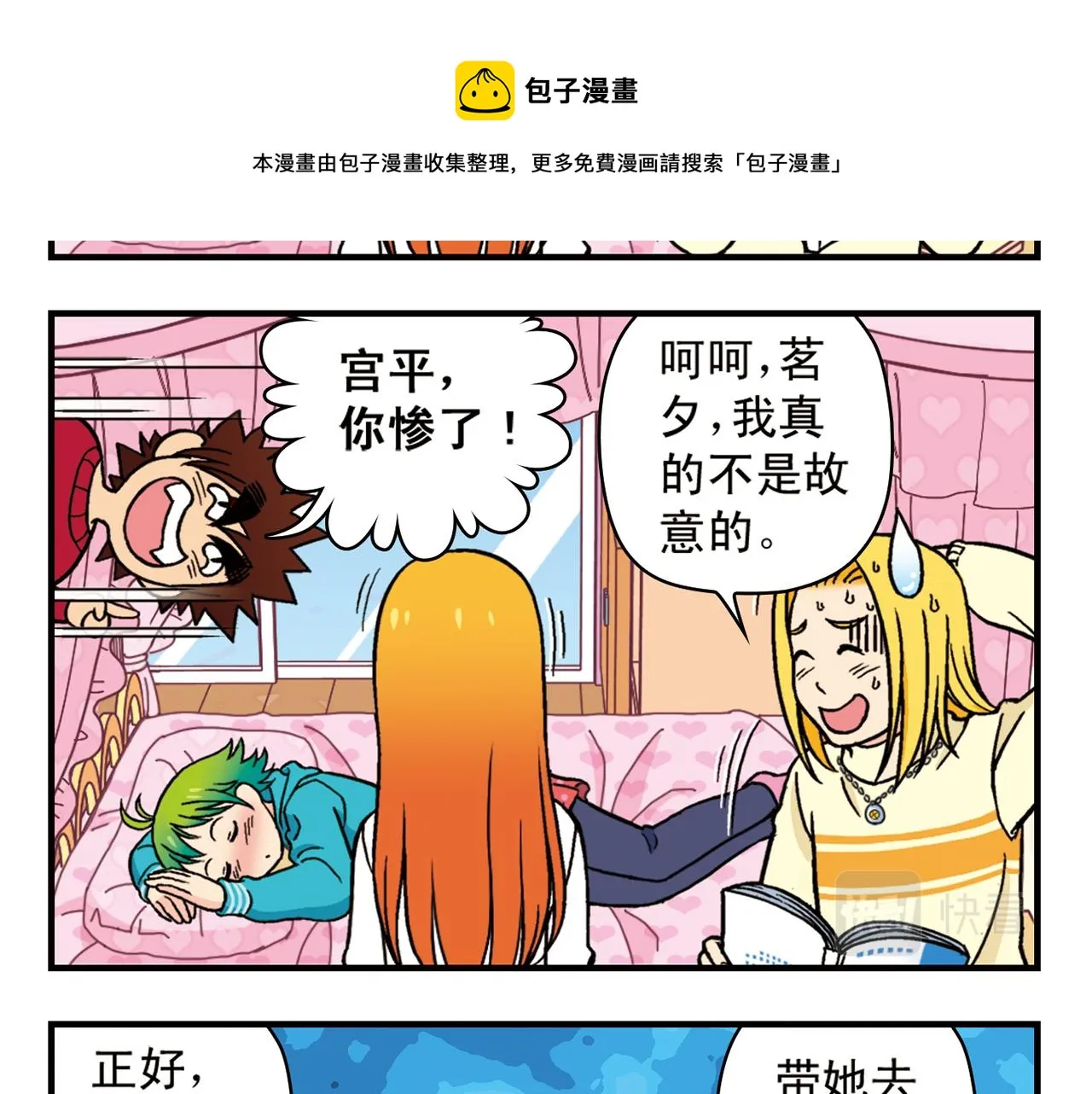 第77话 圆圆的牙痛风波！ 第45页