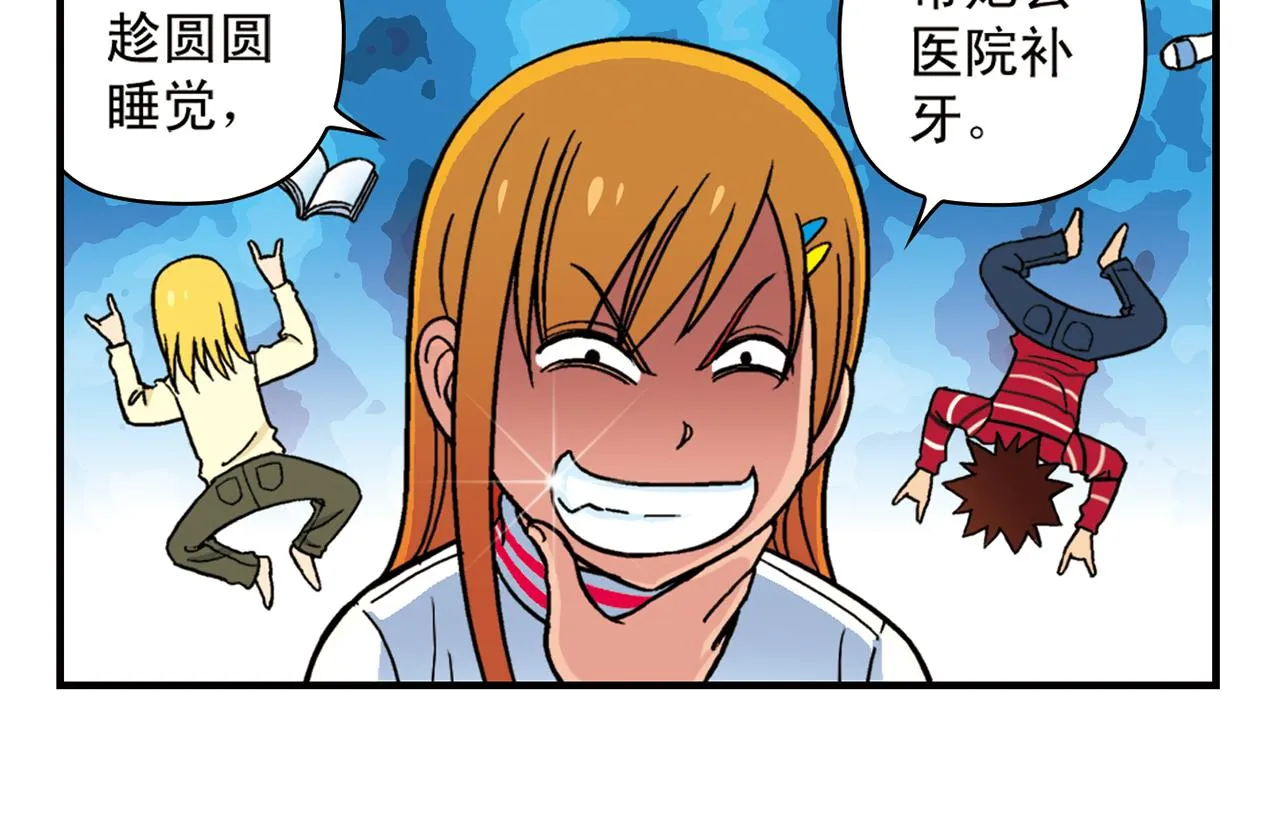 第77话 圆圆的牙痛风波！ 第46页