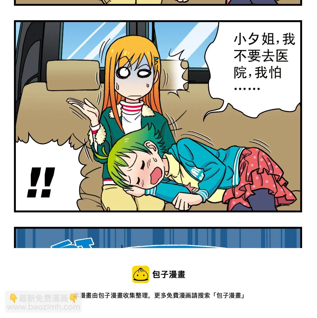 第77话 圆圆的牙痛风波！ 第49页