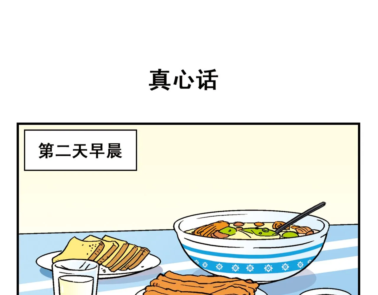 第77话 圆圆的牙痛风波！ 第51页