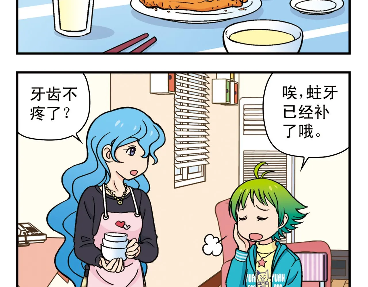第77话 圆圆的牙痛风波！ 第52页