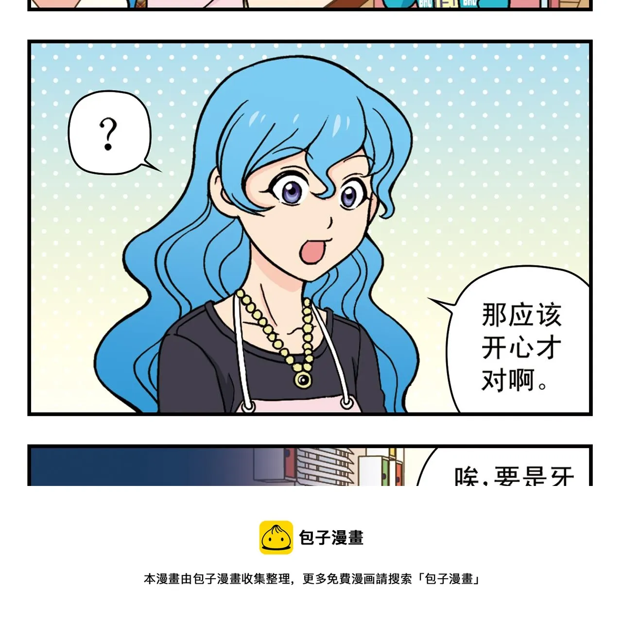 第77话 圆圆的牙痛风波！ 第53页