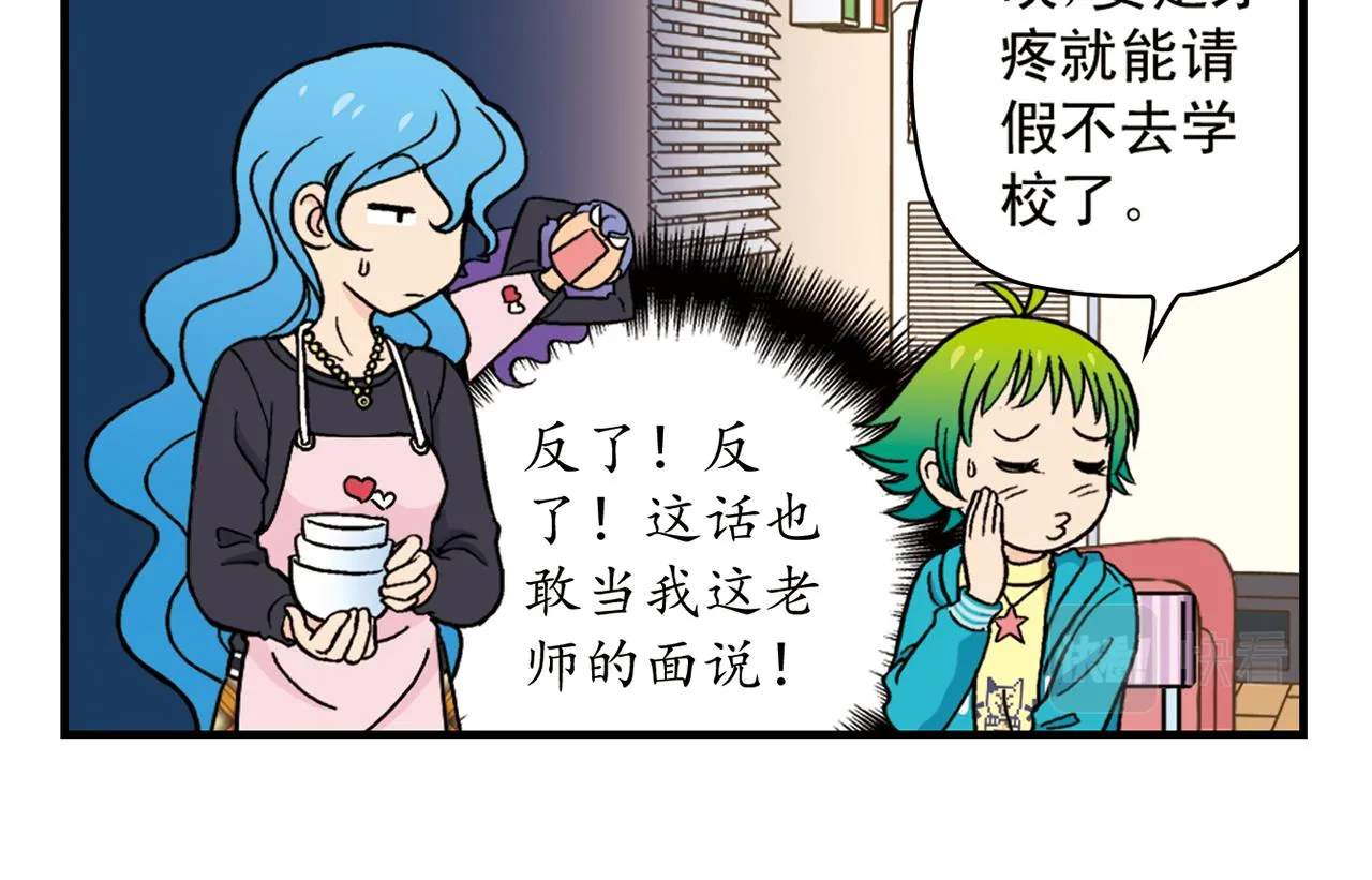 第77话 圆圆的牙痛风波！ 第54页