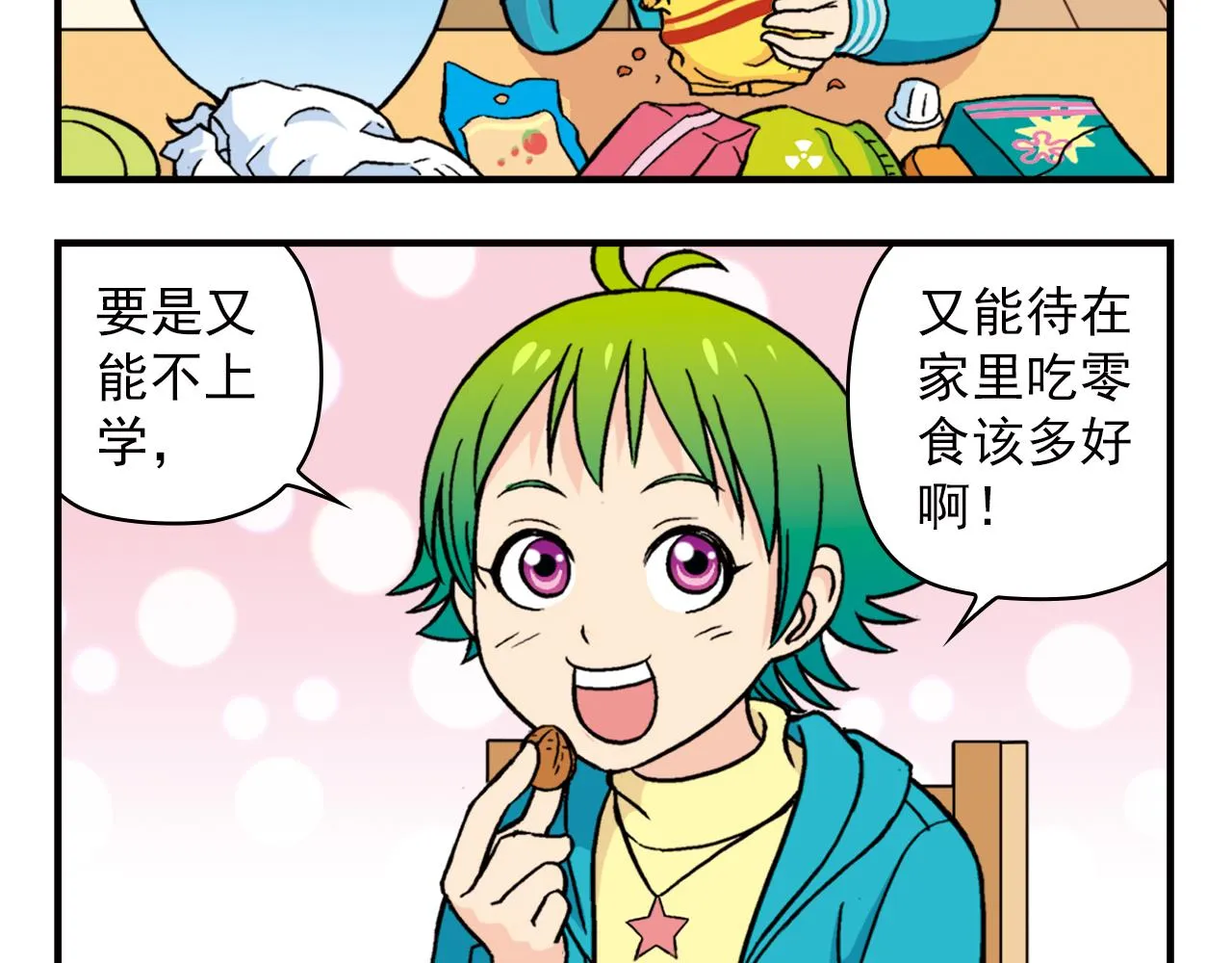 第77话 圆圆的牙痛风波！ 第56页