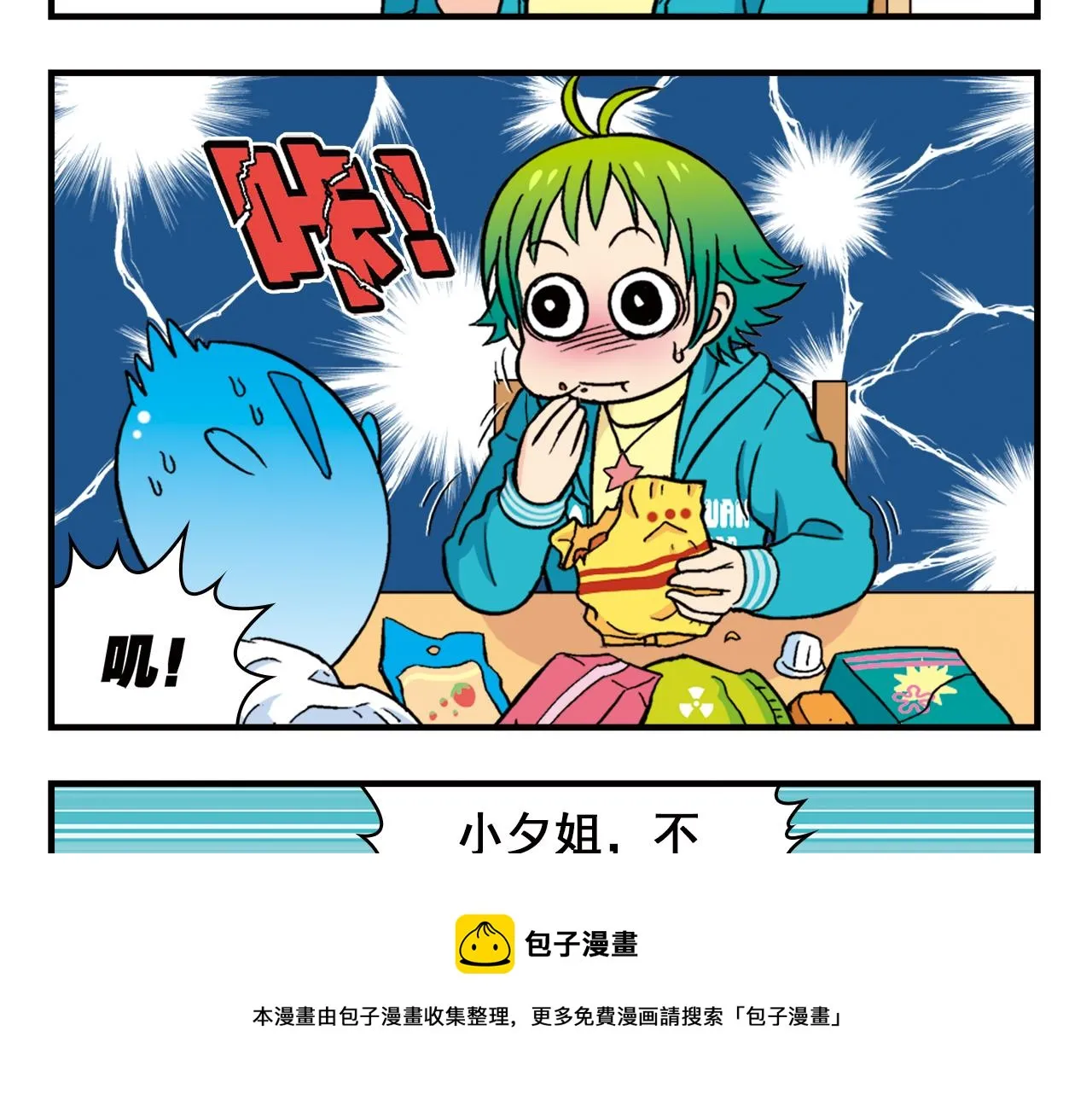 第77话 圆圆的牙痛风波！ 第57页