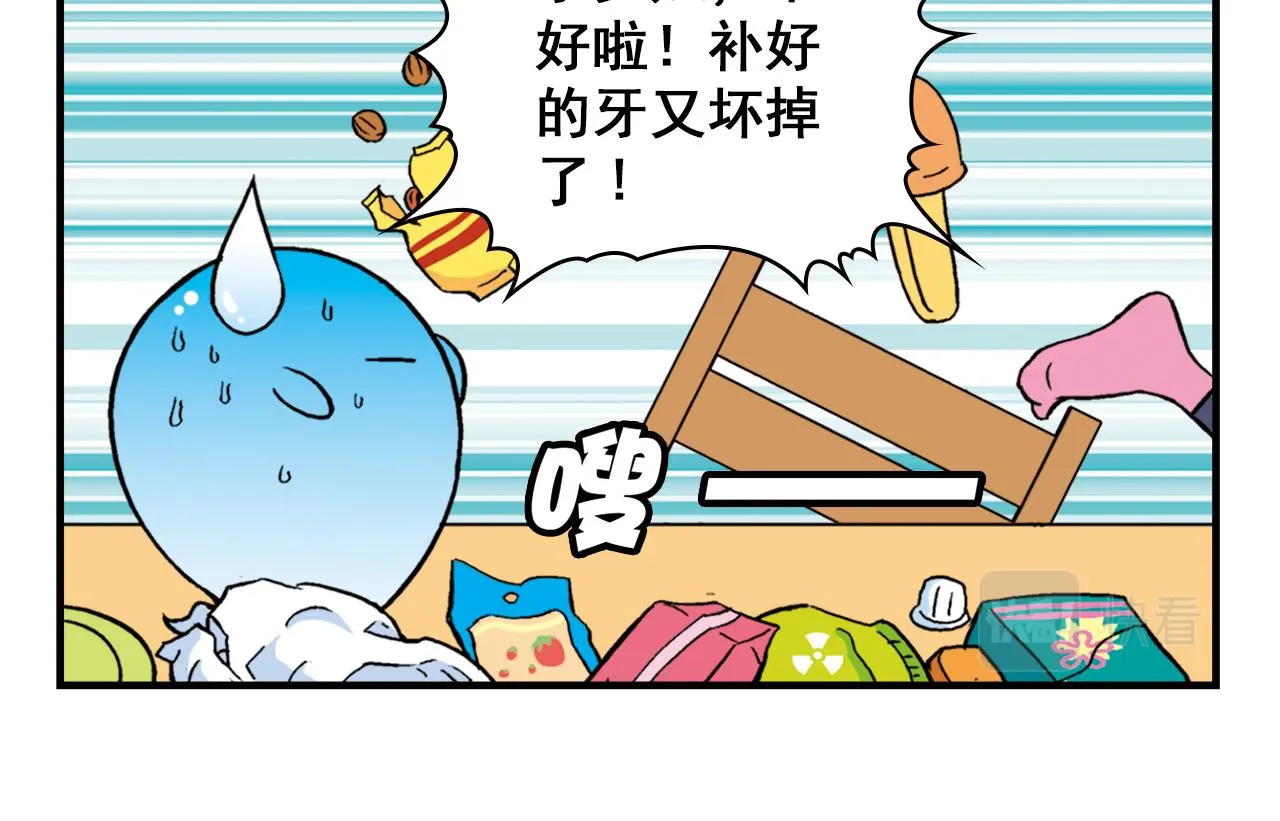 第77话 圆圆的牙痛风波！ 第58页
