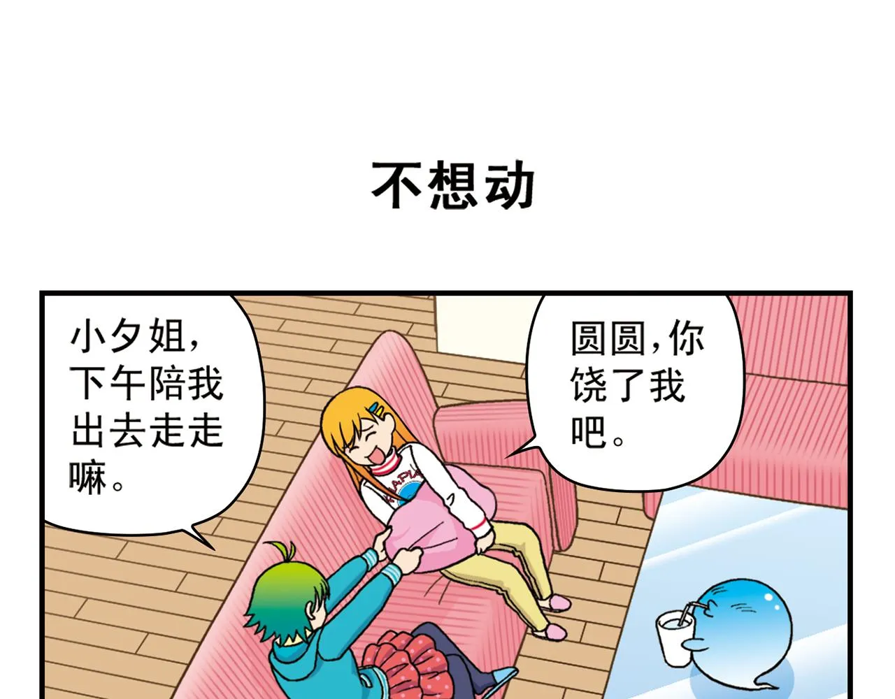 第76话 圆圆的家庭DV! 第3页