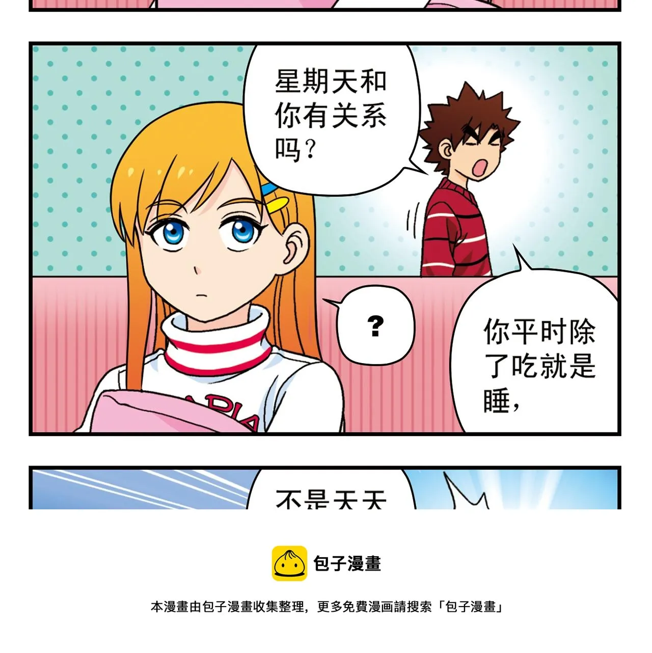 第76话 圆圆的家庭DV! 第5页