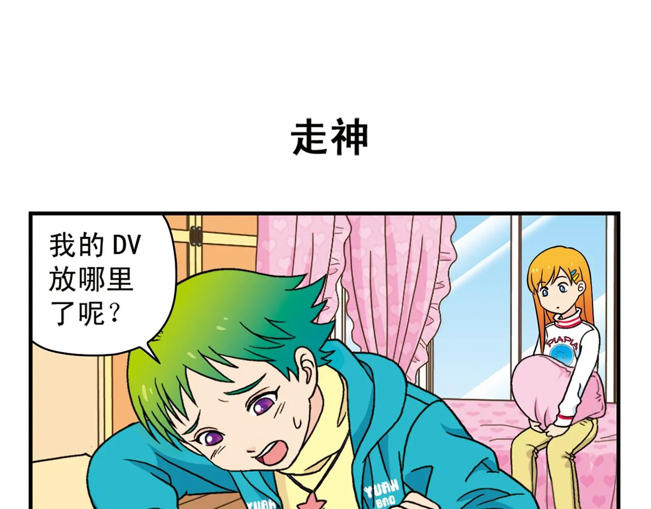 第76话 圆圆的家庭DV! 第11页