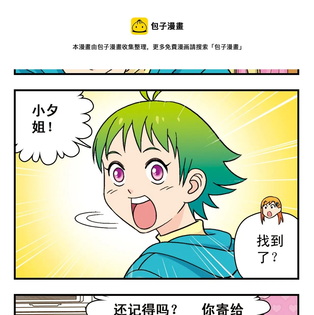 第76话 圆圆的家庭DV! 第13页