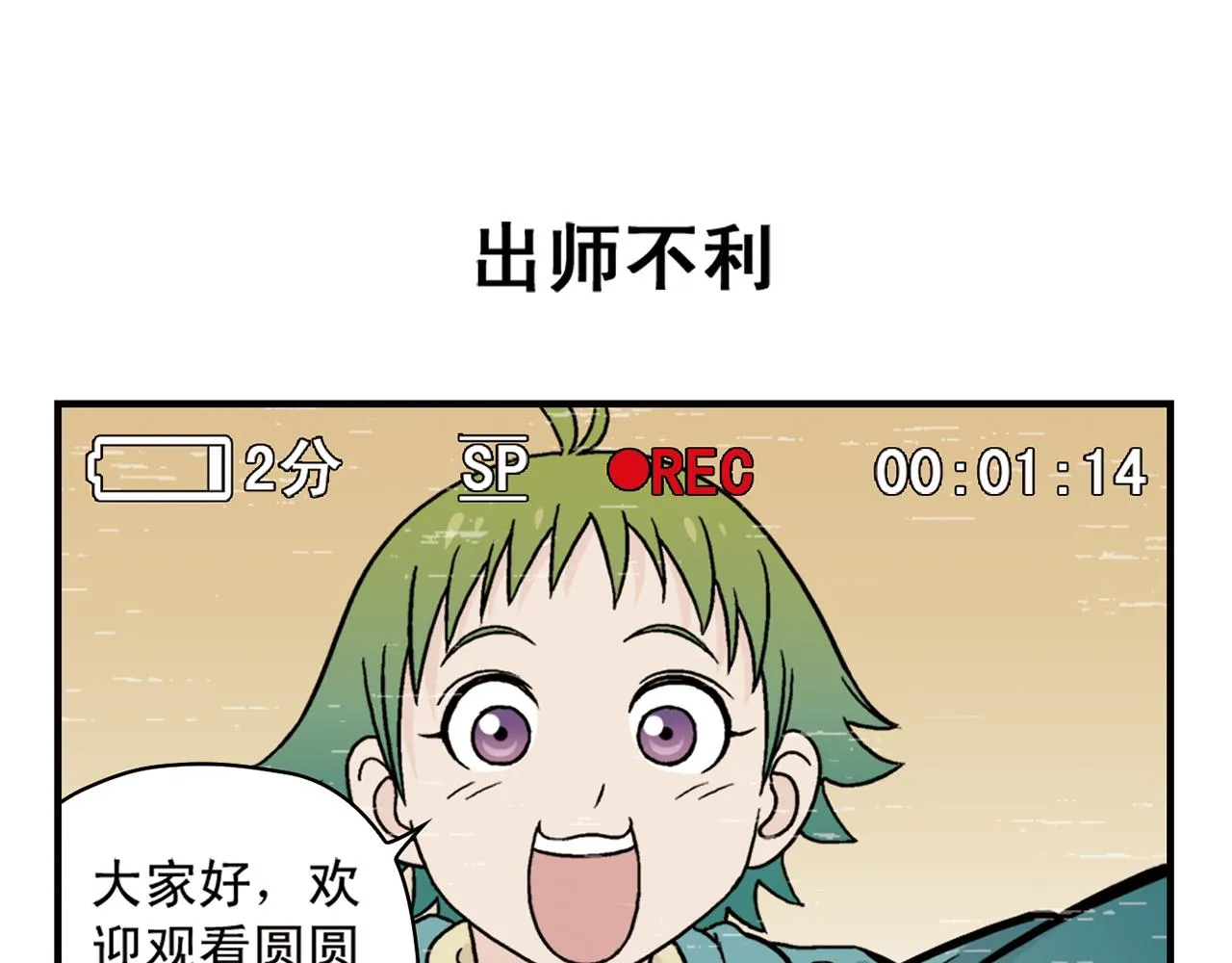 第76话 圆圆的家庭DV! 第15页