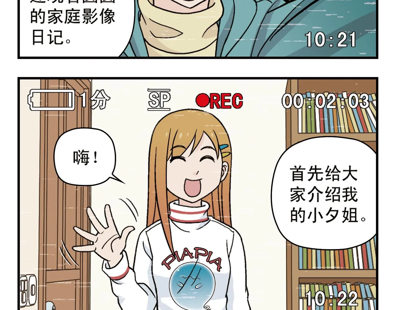 第76话 圆圆的家庭DV! 第16页