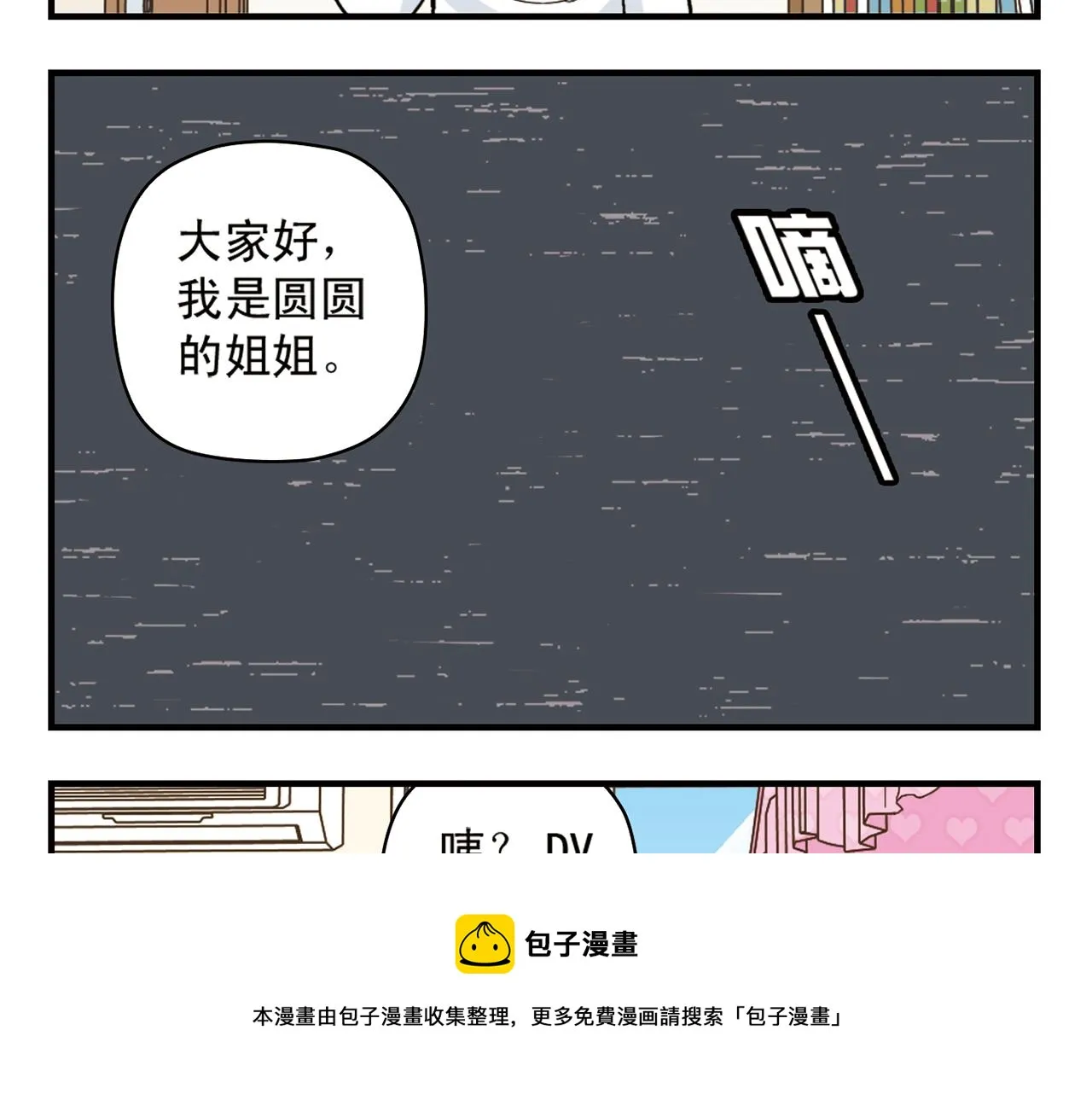 第76话 圆圆的家庭DV! 第17页