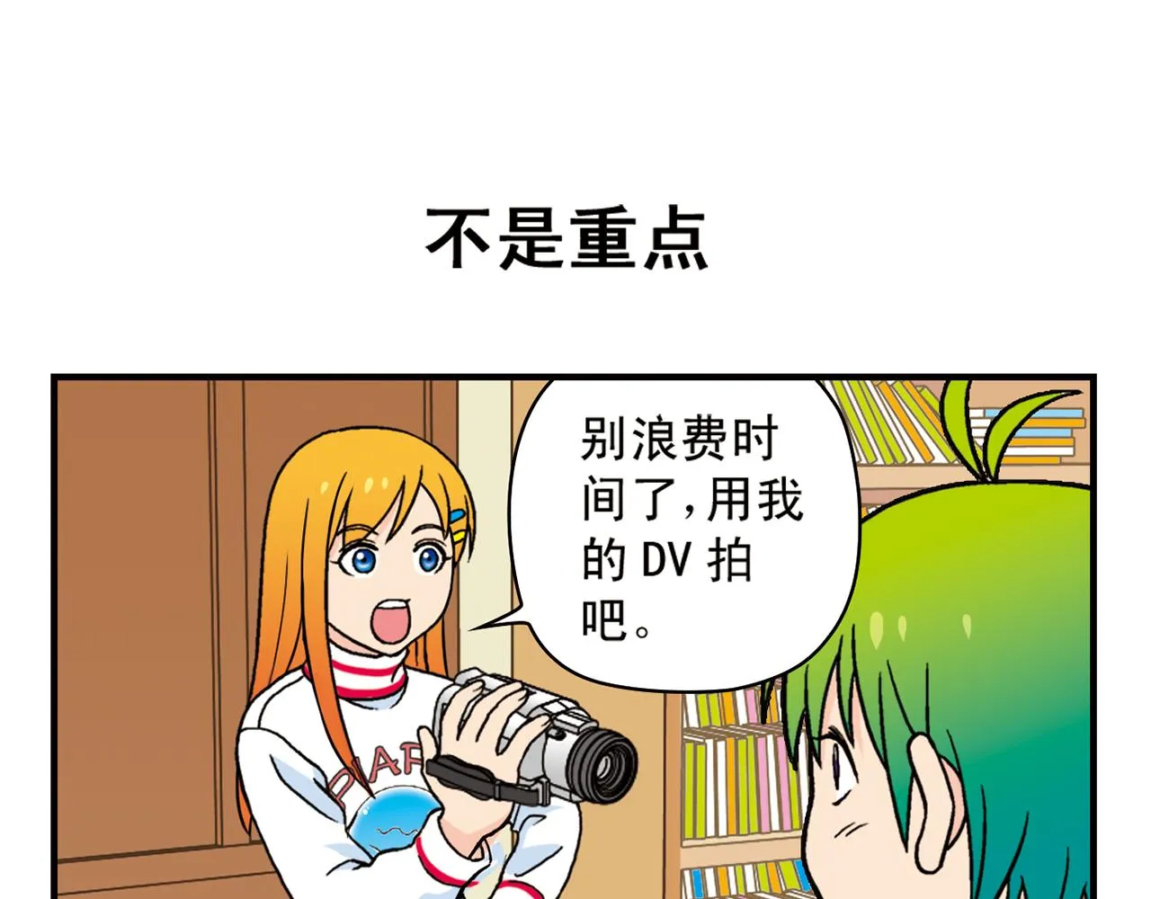 第76话 圆圆的家庭DV! 第19页