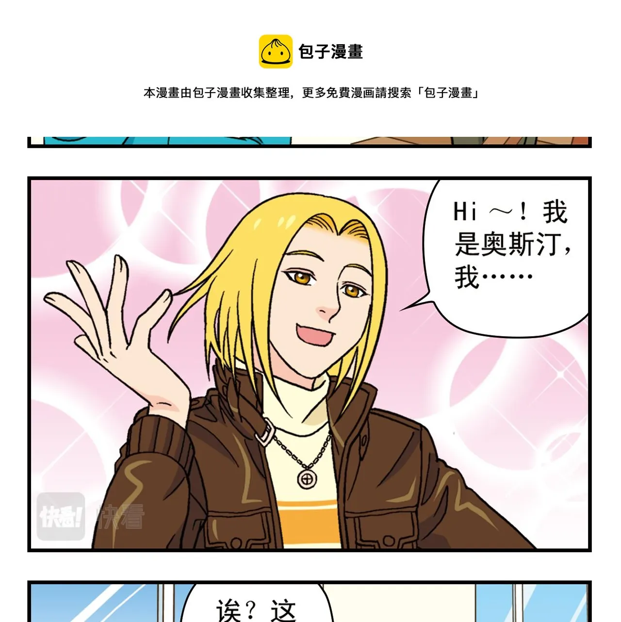 第76话 圆圆的家庭DV! 第21页