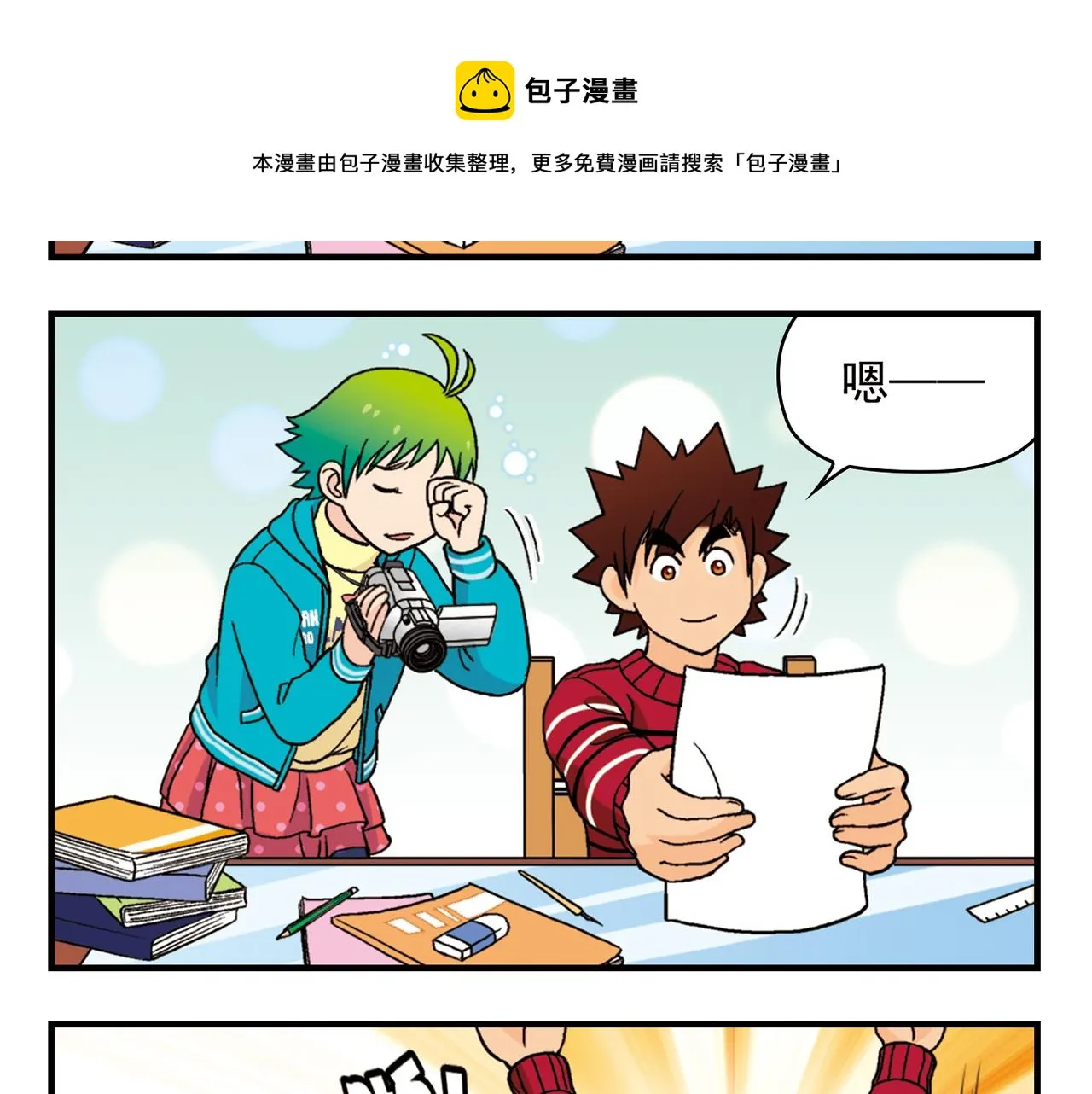 第76话 圆圆的家庭DV! 第25页