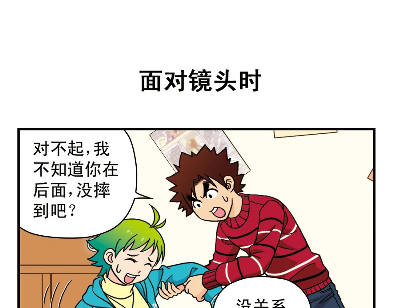 第76话 圆圆的家庭DV! 第27页