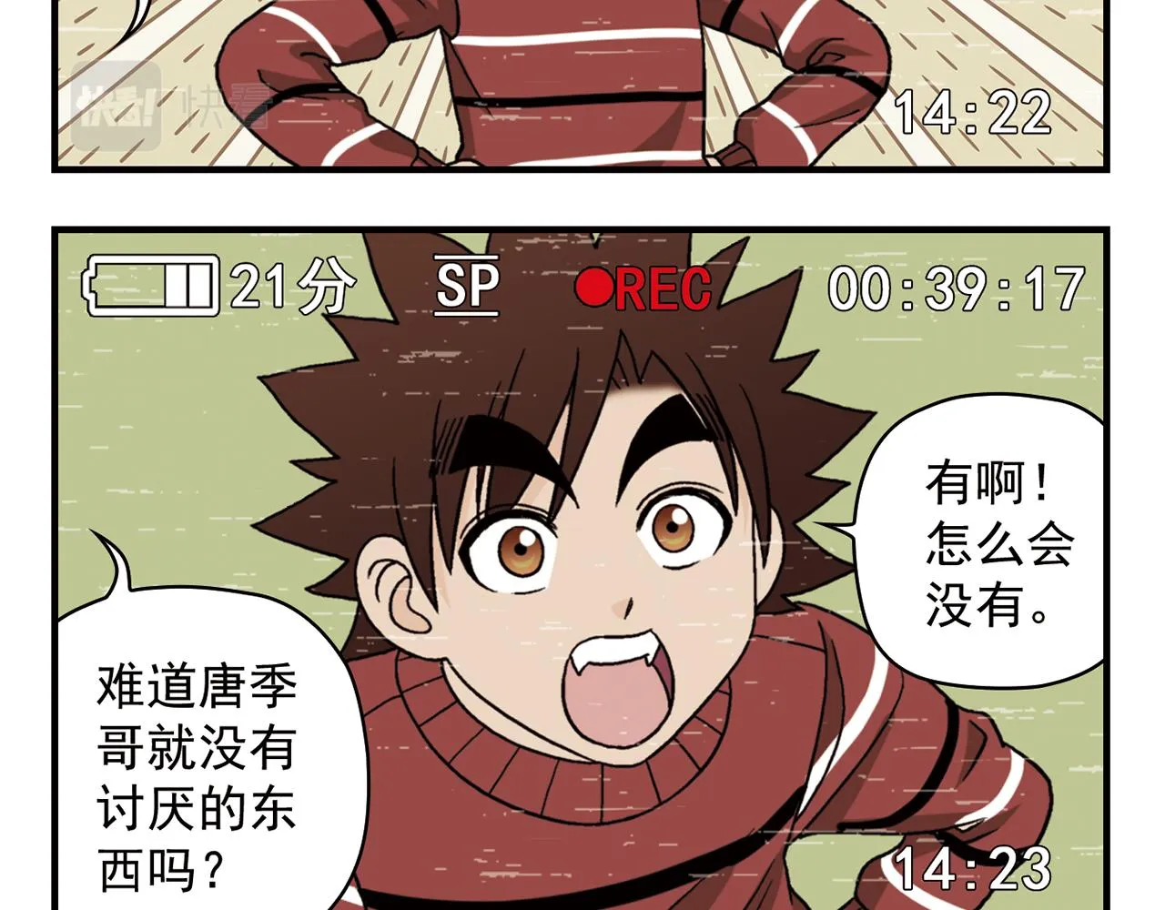 第76话 圆圆的家庭DV! 第32页